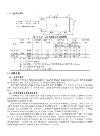游泳池设备设备造型设计手册1-3-游泳池设备设备造