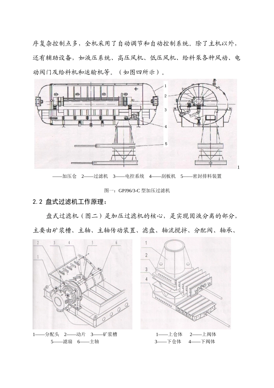 GPJ96 3-C型 加压过滤机在120万吨重介选煤车间的应用_第2页