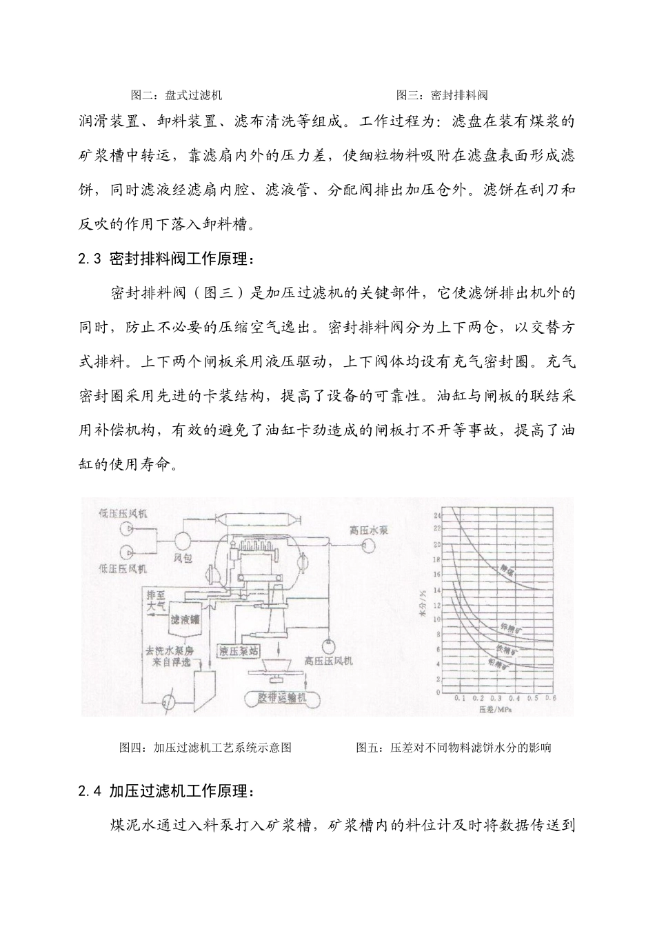 GPJ96 3-C型 加压过滤机在120万吨重介选煤车间的应用_第3页