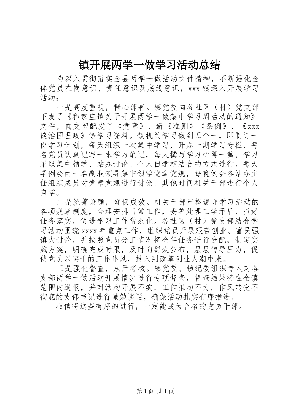镇开展两学一做学习活动总结_第1页