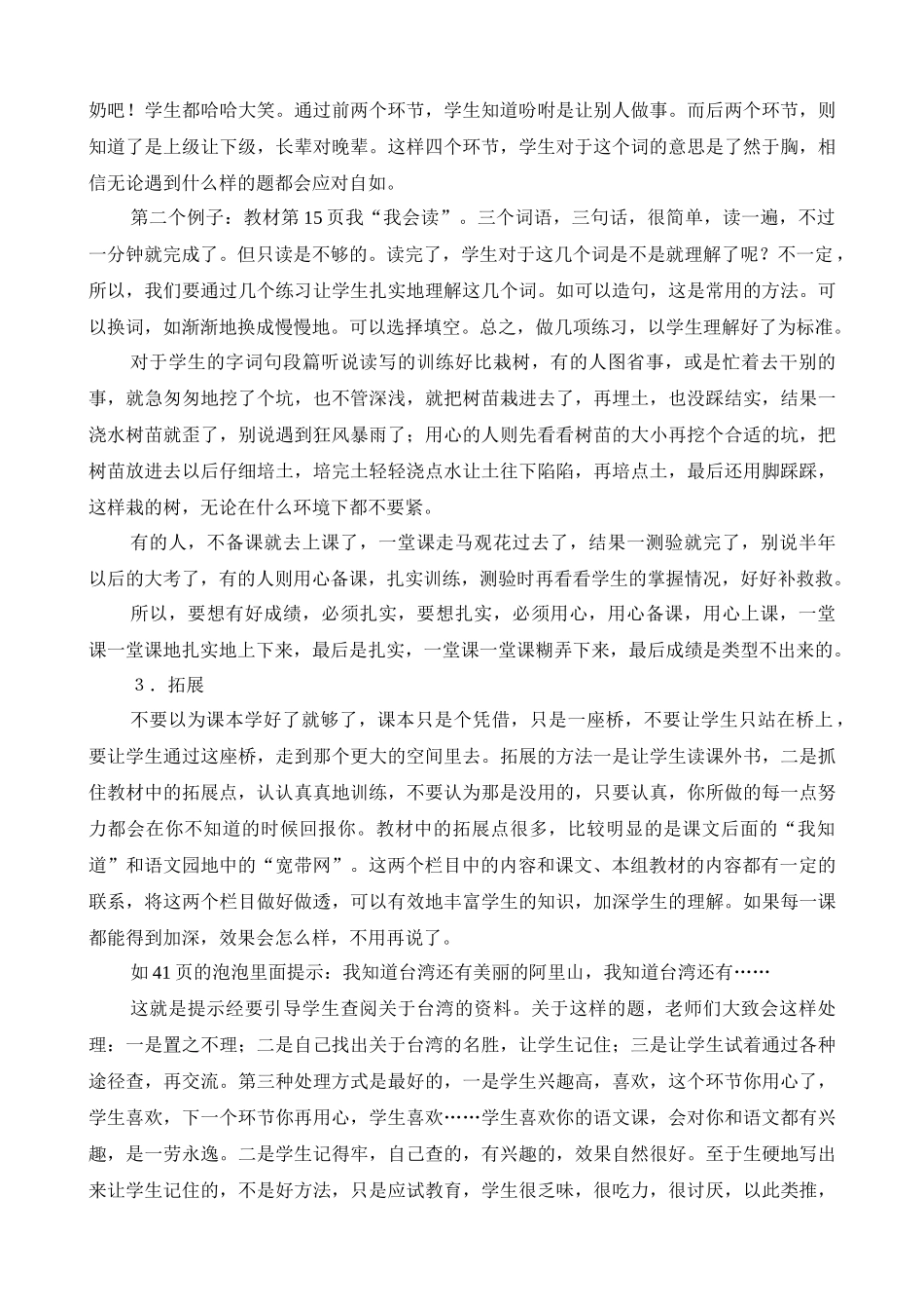 教师培训材料：新课标人教版小学二年级下册教材分析与建议_第3页