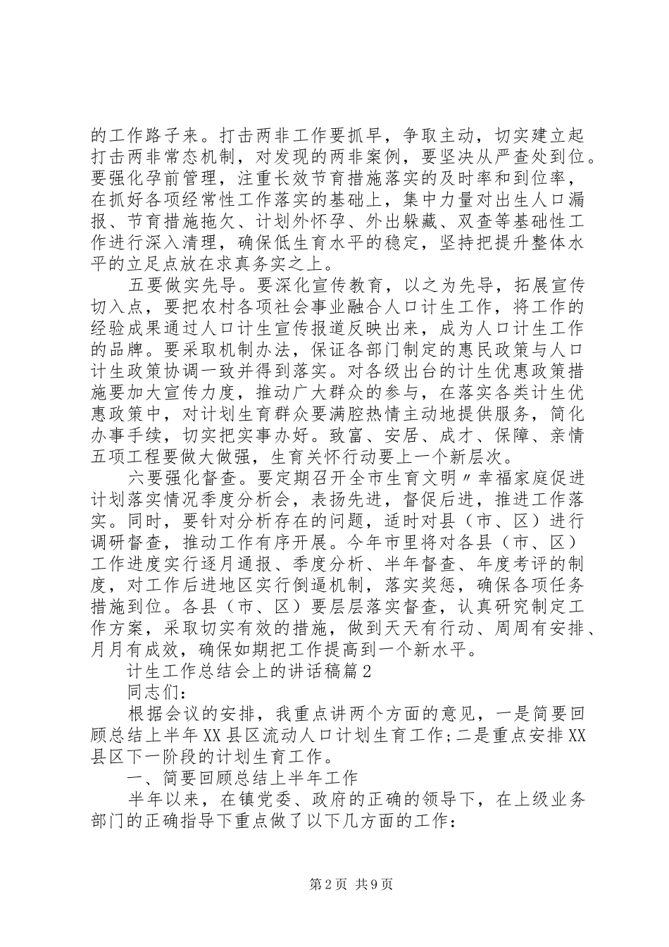 计生工作总结会上的讲话稿_第2页