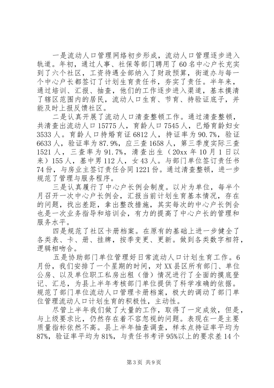 计生工作总结会上的讲话稿_第3页