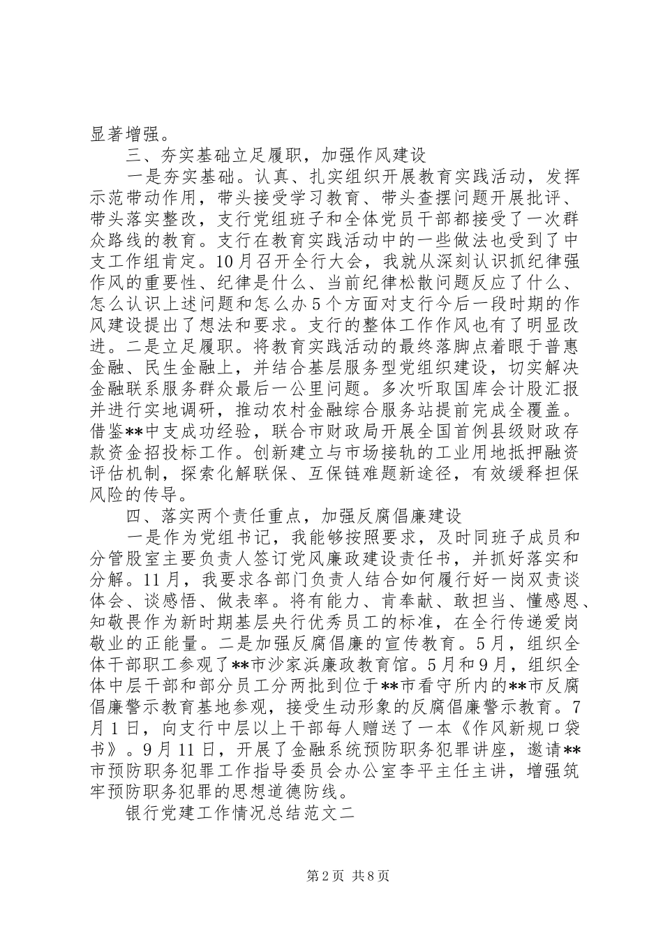 银行党建工作情况总结_第2页