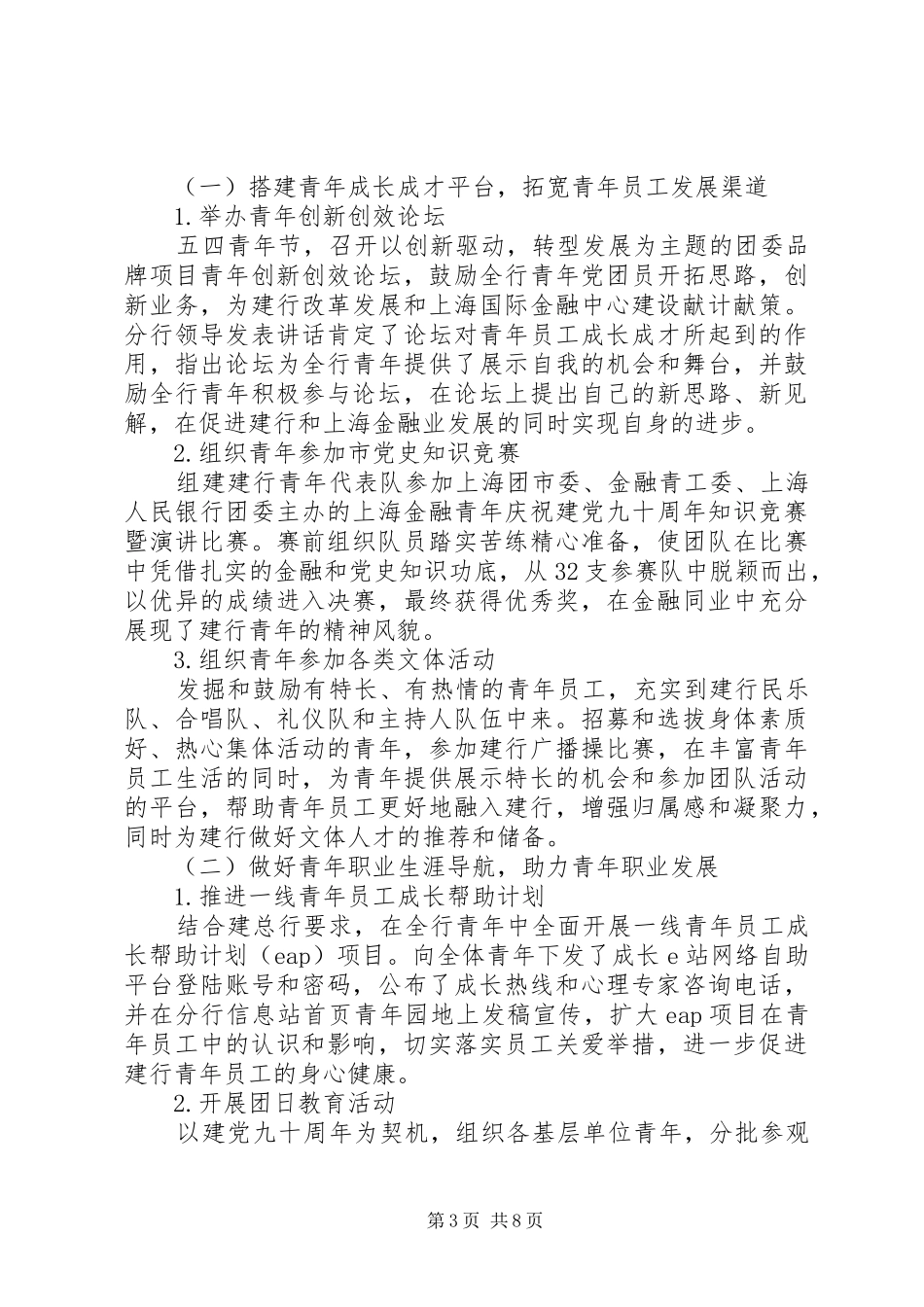 银行党建工作情况总结_第3页