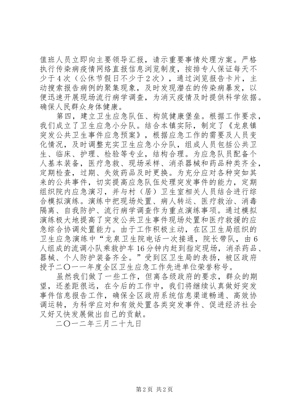 突发事件信息总结_第2页