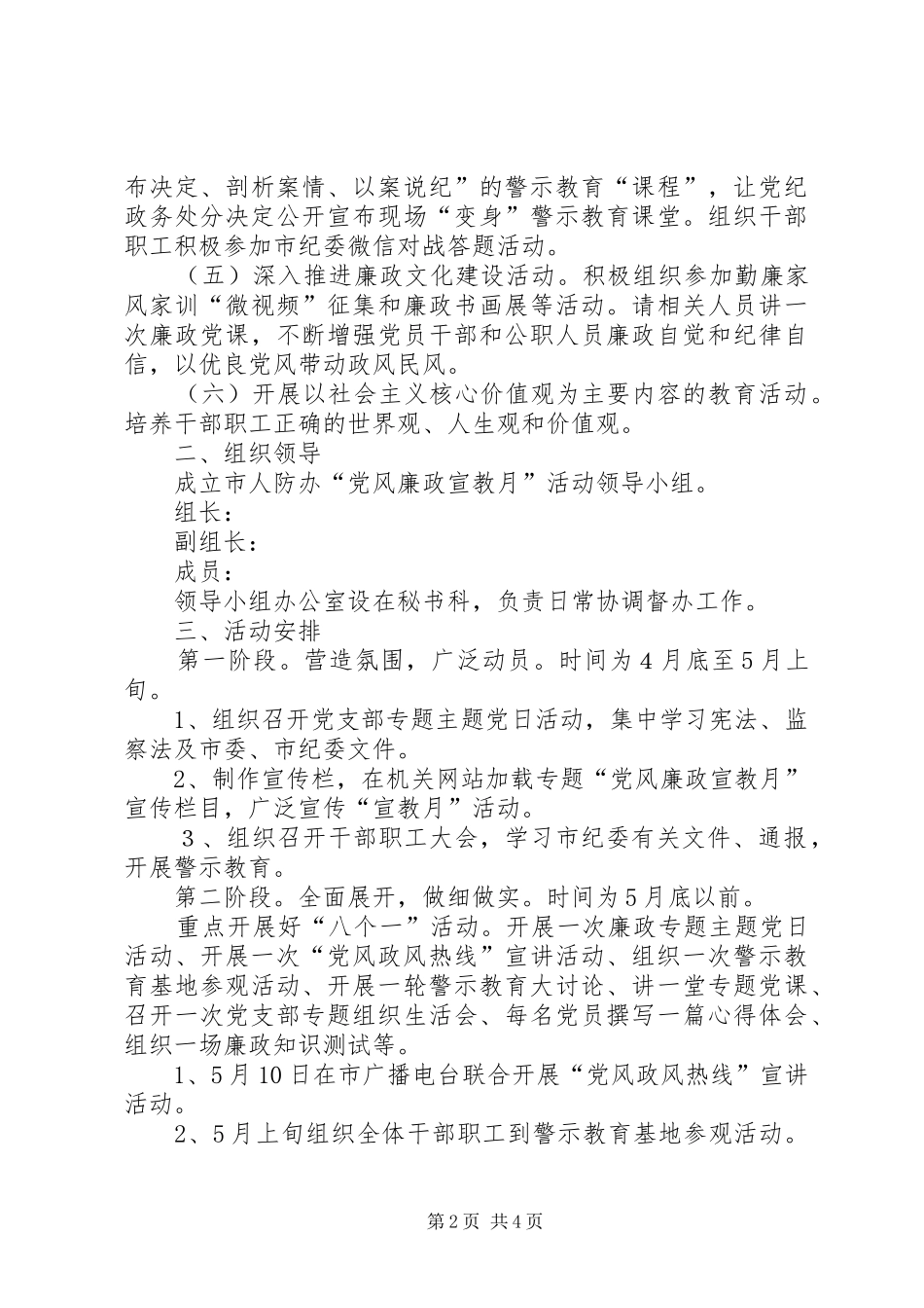 人防办党风廉政教育宣传教育月活动方案_第2页