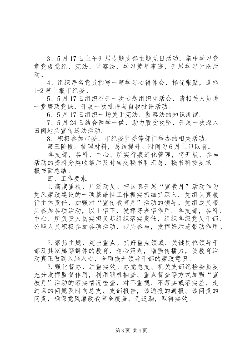 人防办党风廉政教育宣传教育月活动方案_第3页