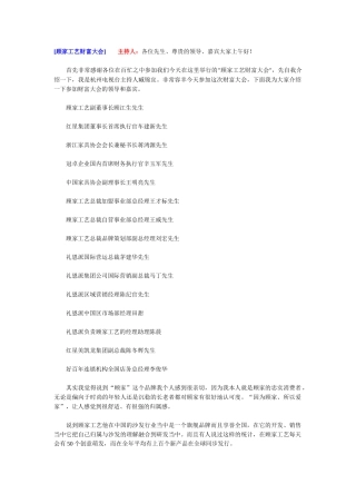 顾家工艺财富大会