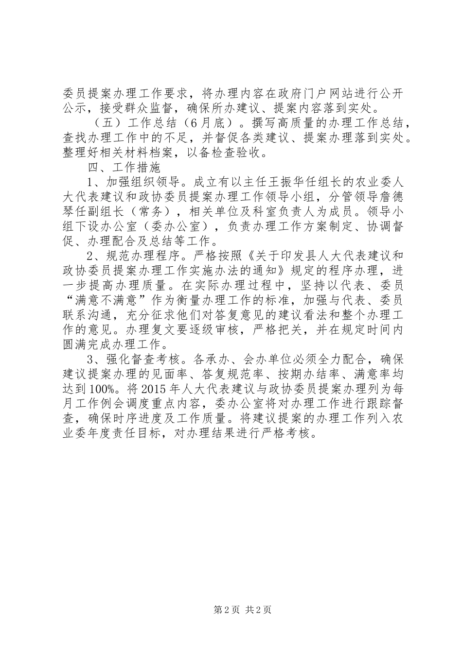人大建议和政协提案办理实施方案_第2页