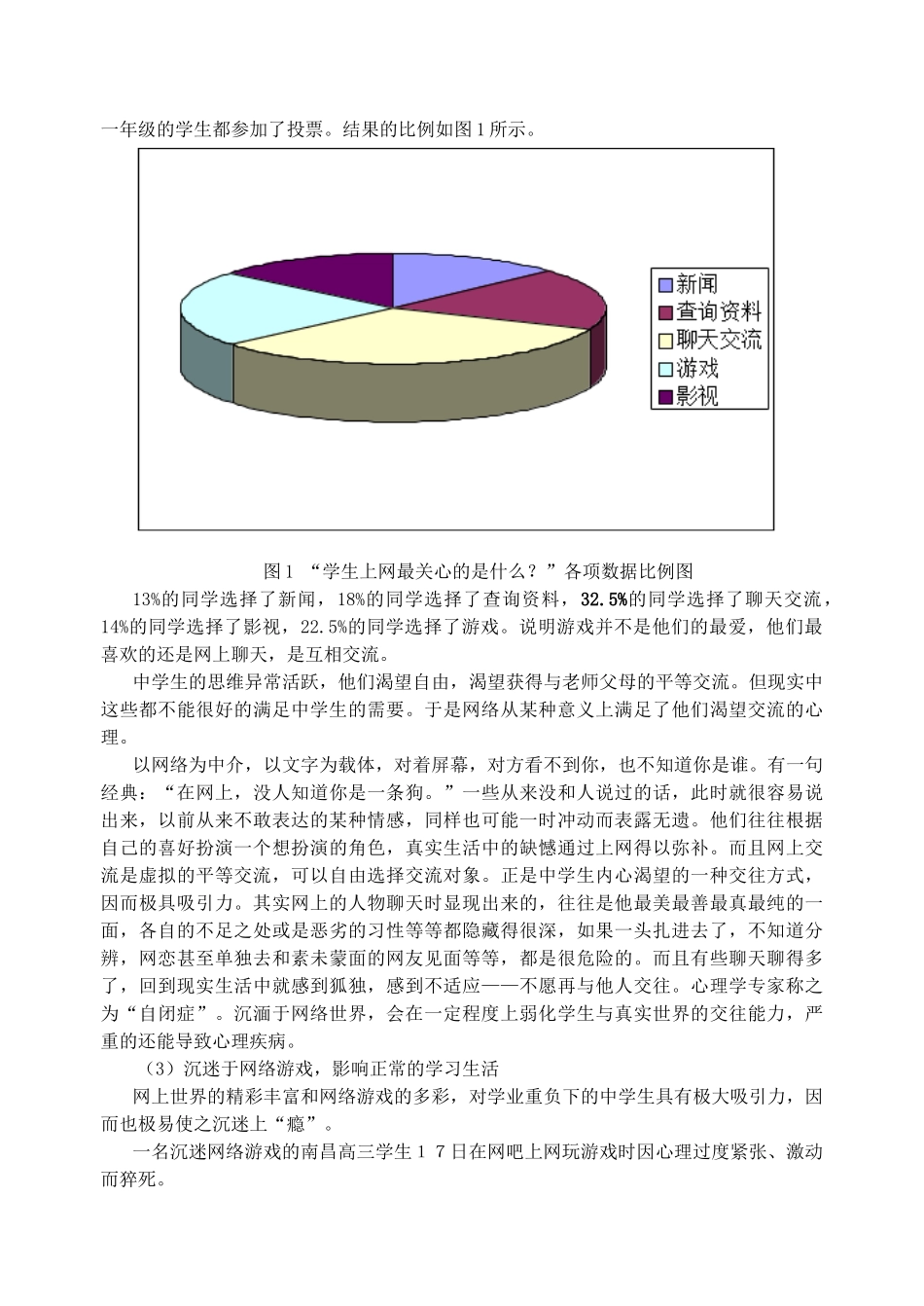 试论网络对中学生产生的利弊及信息教师的应对方案_第3页