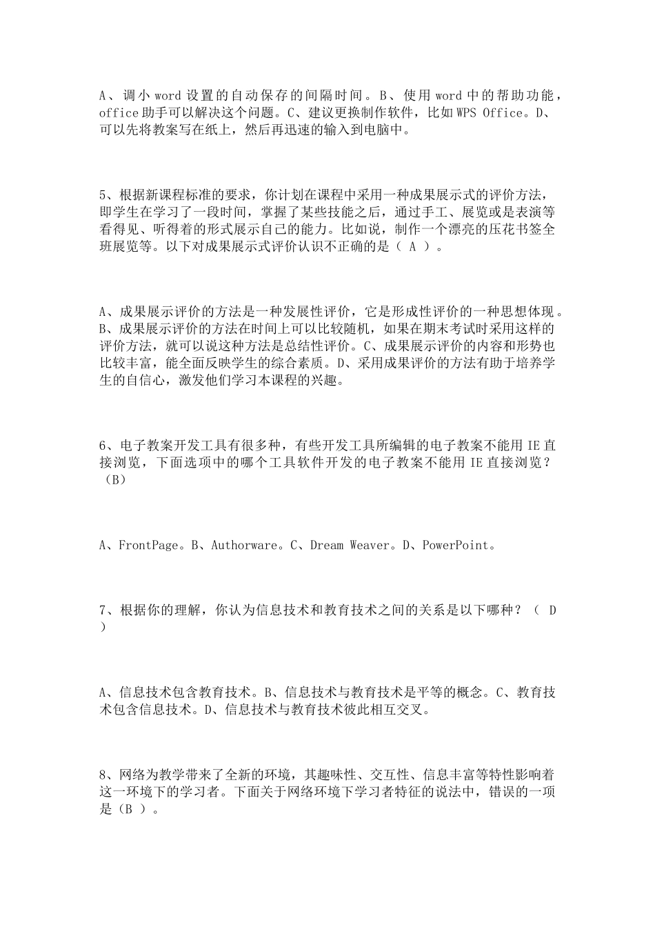 广东省教育技术能力中级培训前期测试题库及答案_第2页