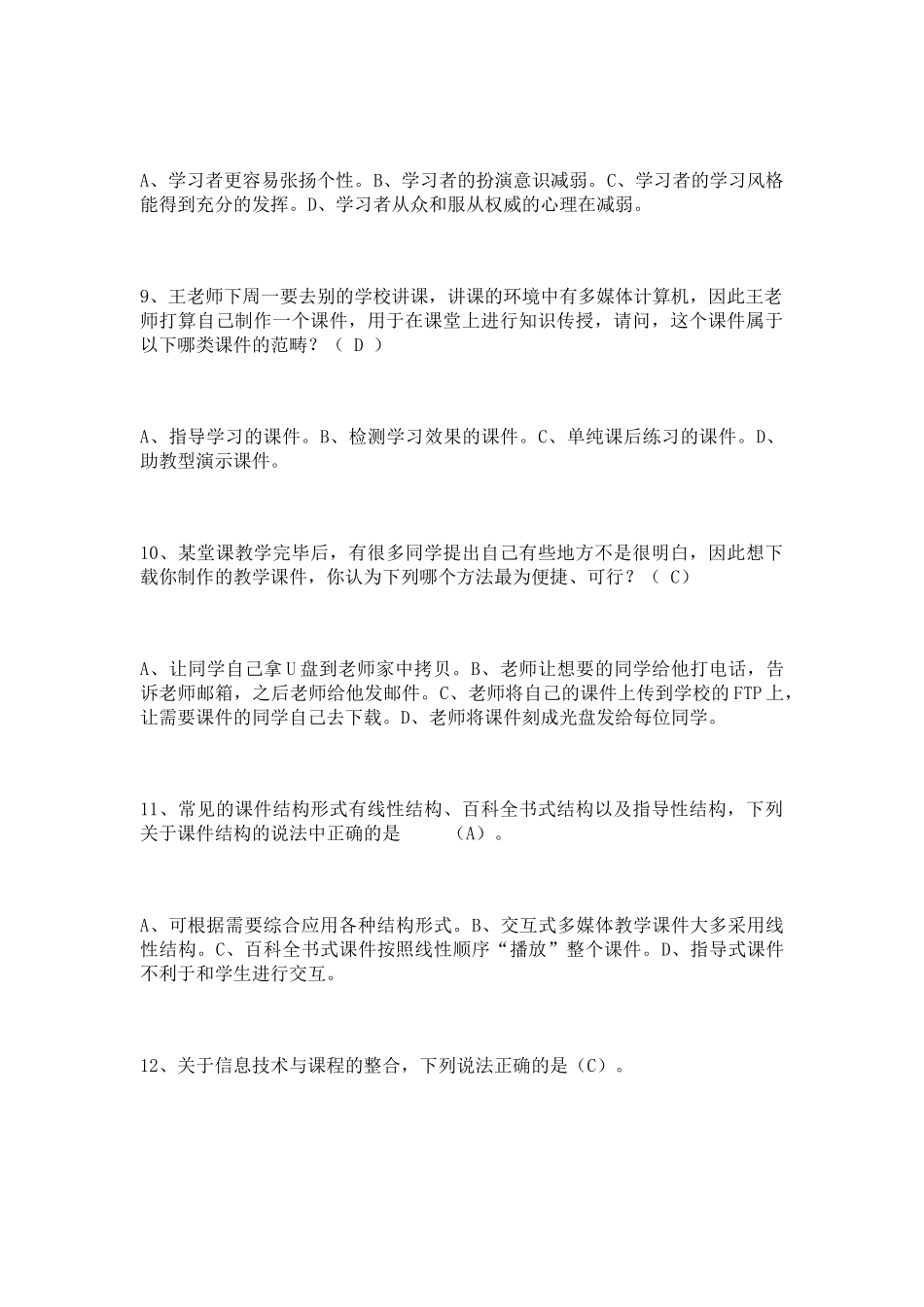 广东省教育技术能力中级培训前期测试题库及答案_第3页