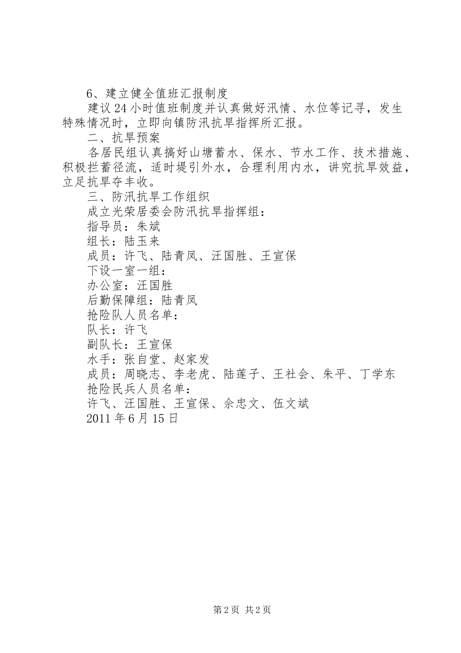 光荣居委会防汛抗旱工作应急预案_第2页