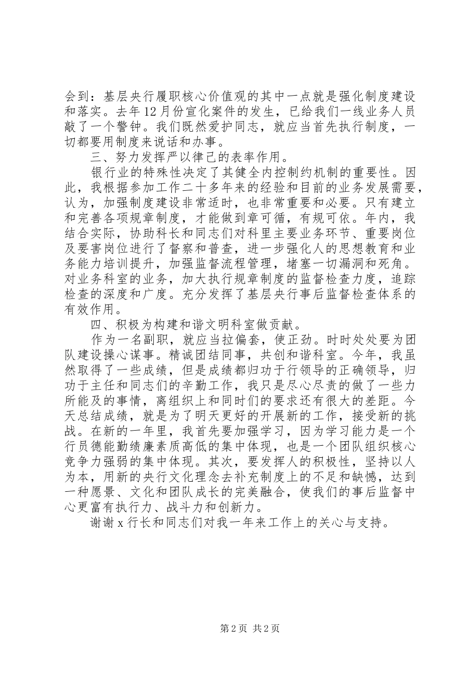 银行副科长年终总结_第2页
