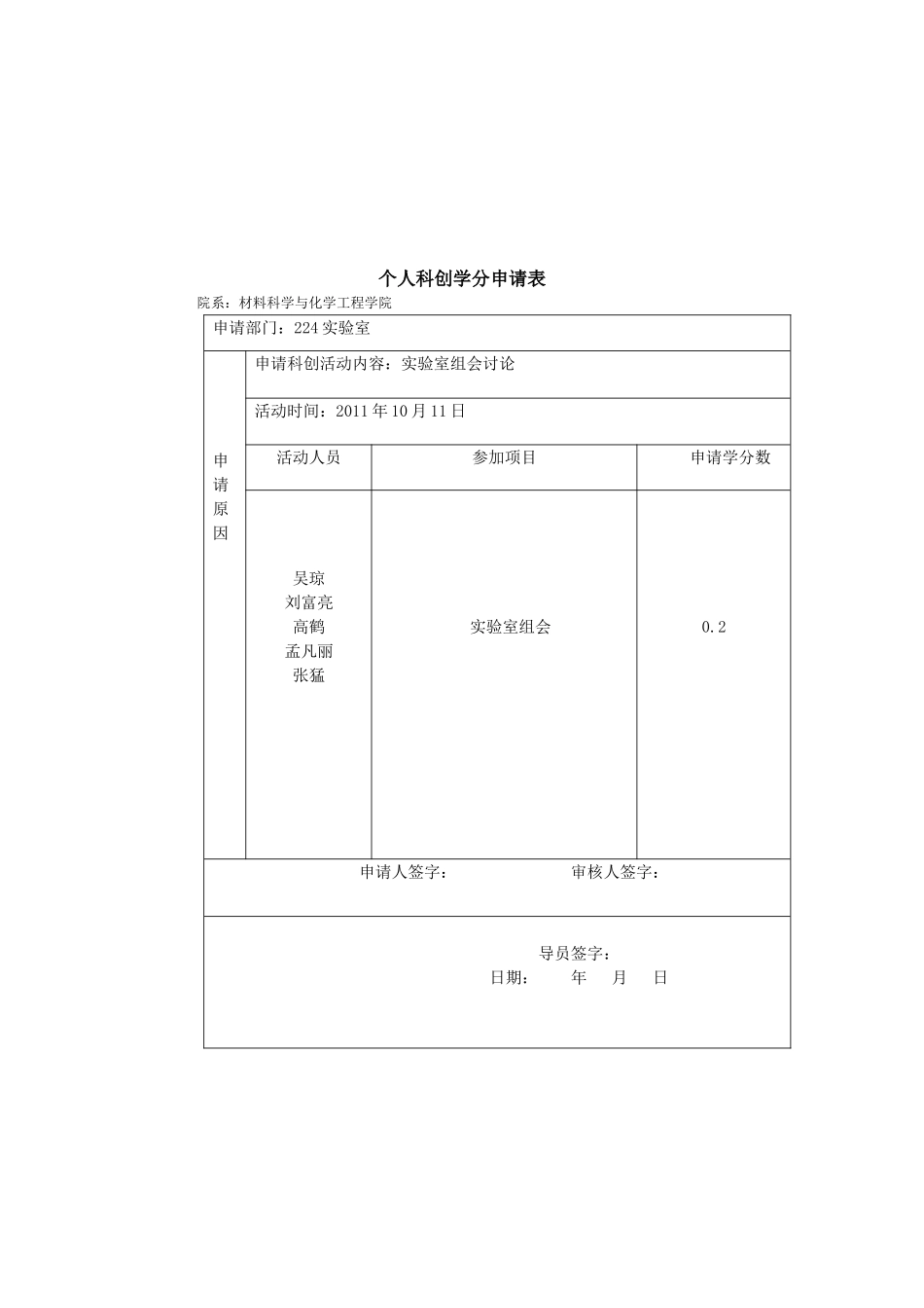 个人科创学分申请表范本_第3页