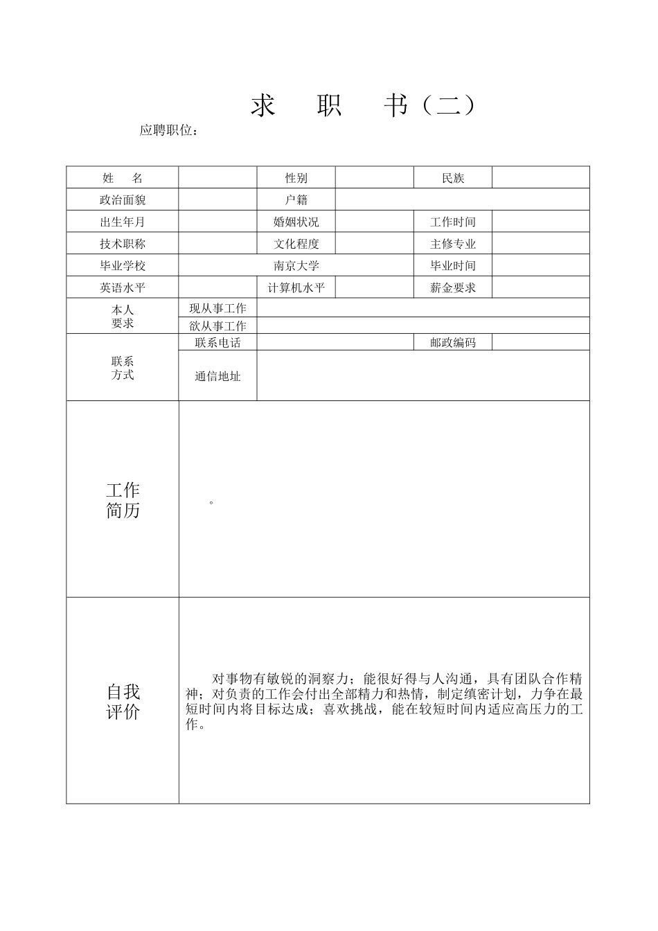个人简历模板下载_完整版_第2页