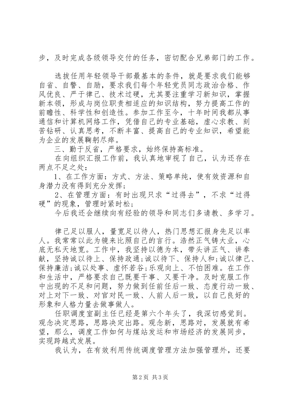 调度室XX年工作总结范文_第2页