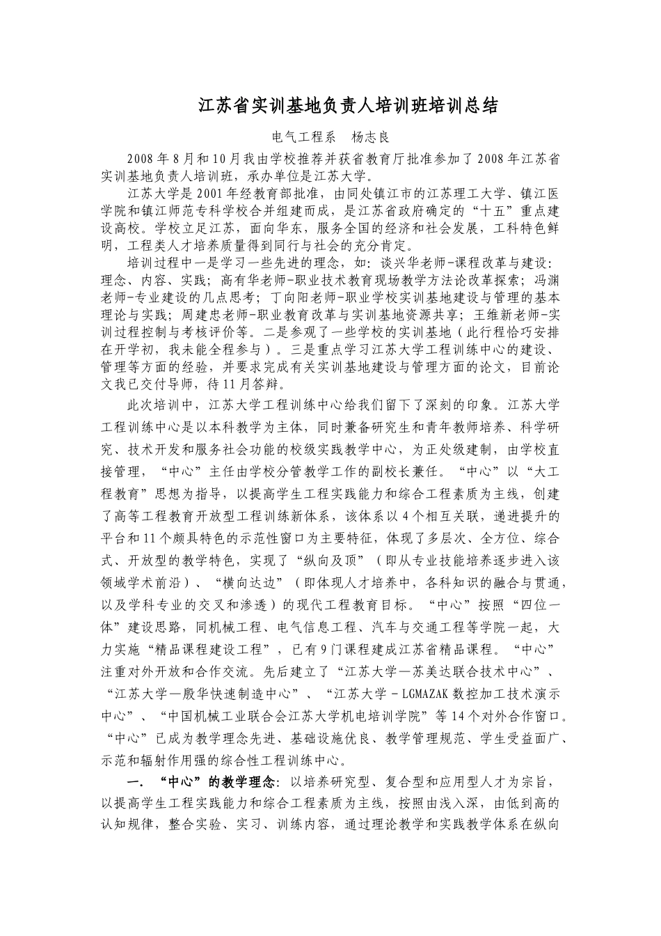 江苏省实训基地负责人培训班培训总结_第1页