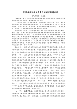江苏省实训基地负责人培训班培训总结
