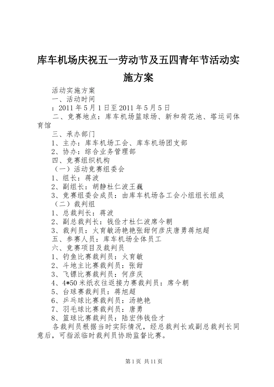 库车机场庆祝五一劳动节及五四青年节活动实施方案_第1页