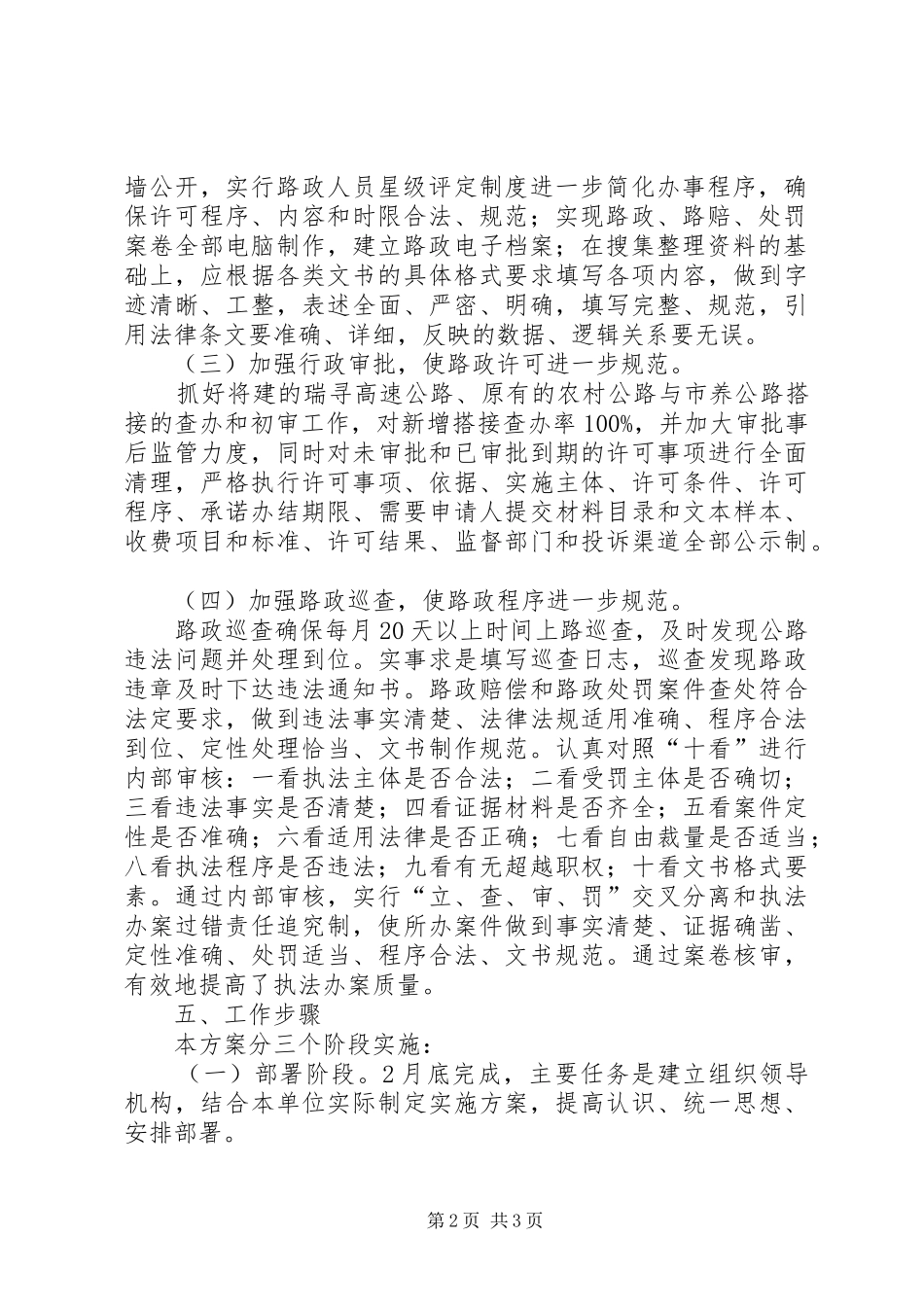 公路分局路政管理活动实施方案_第2页