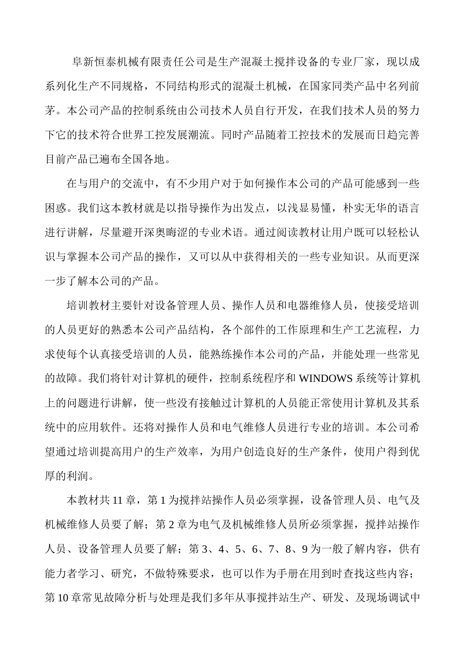 混凝土搅拌站控制系统培训教材_第2页