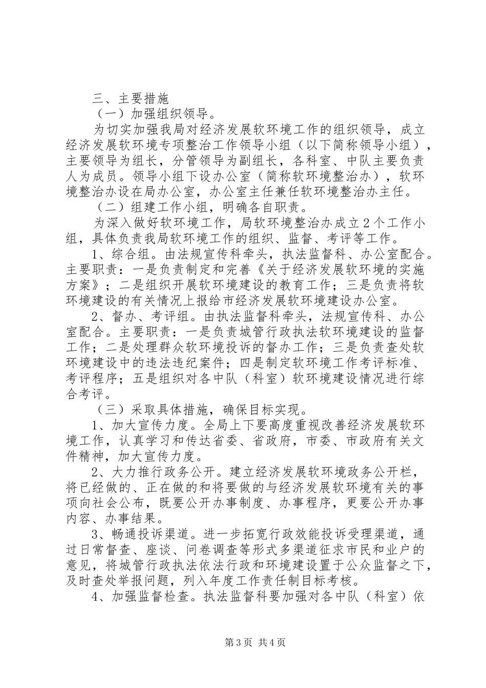 城管局软环境整治实施方案_第3页