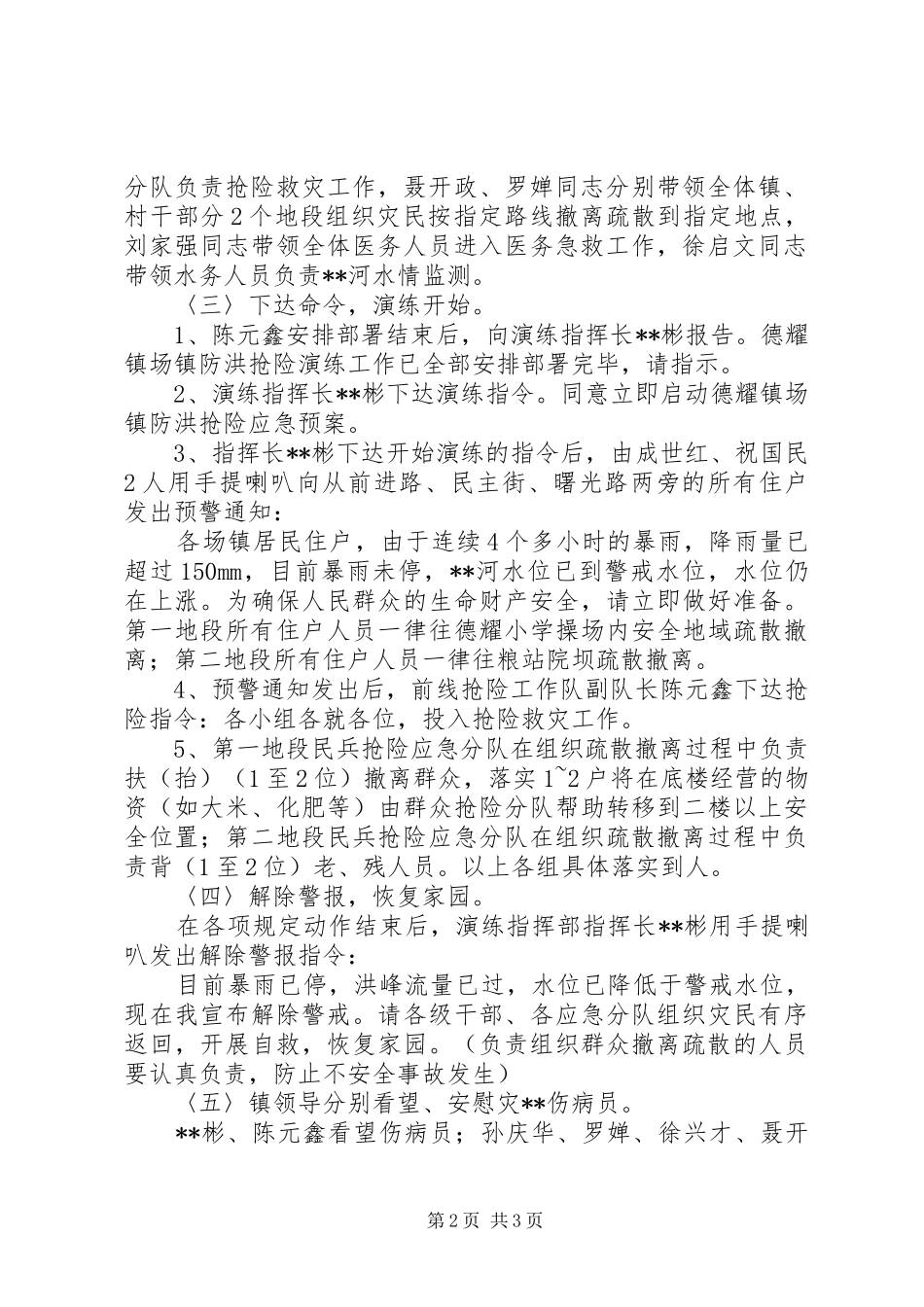 基层乡镇防洪抢险演练实施方案_第2页
