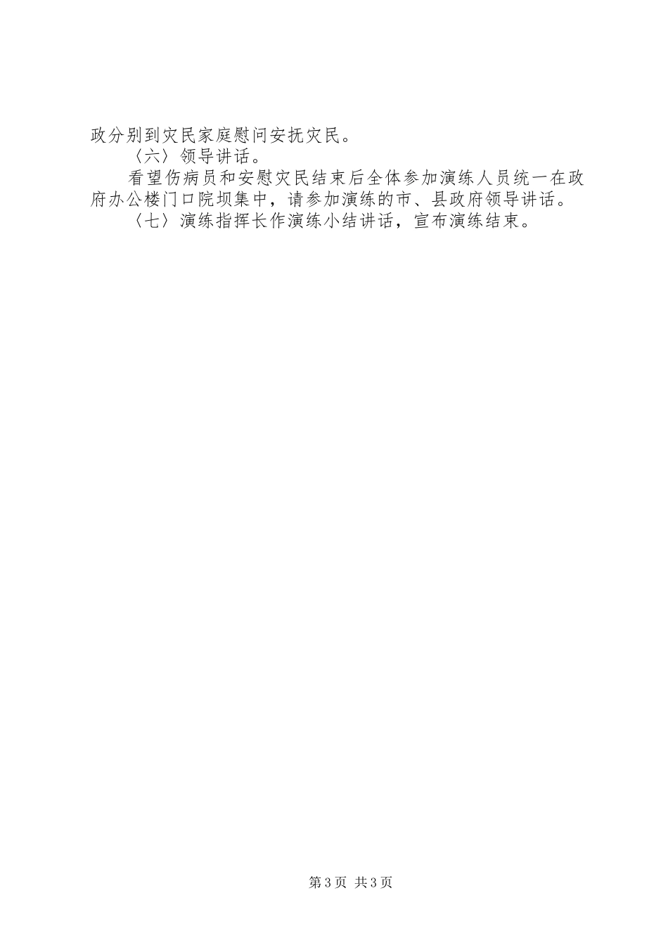 基层乡镇防洪抢险演练实施方案_第3页