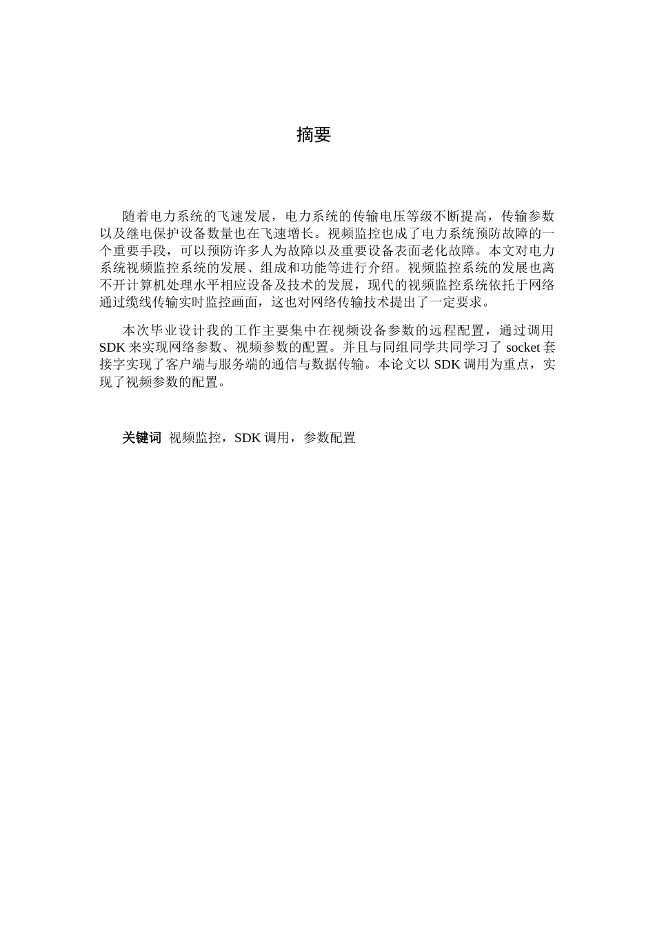 变电站集中视频监控系统设备远程配置设计与实现_第1页