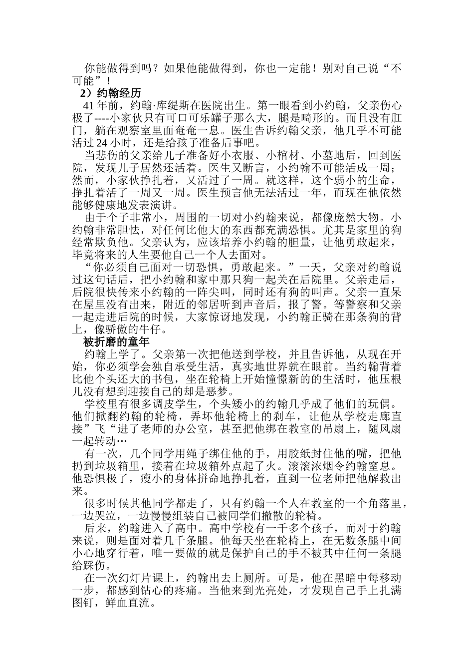 国际著名激励大师约翰库缇斯与您相约东莞_第2页