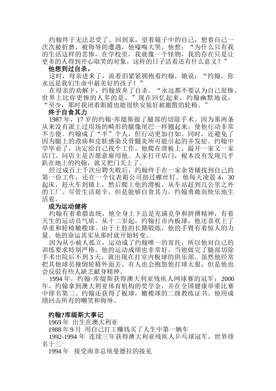 国际著名激励大师约翰库缇斯与您相约东莞_第3页