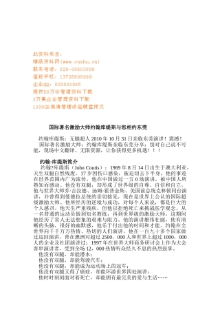 国际著名激励大师约翰库缇斯与您相约东莞