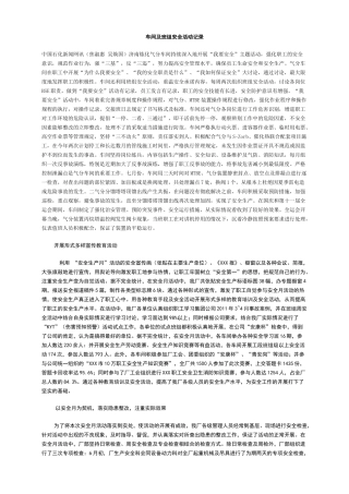 车间及班组安全活动记录