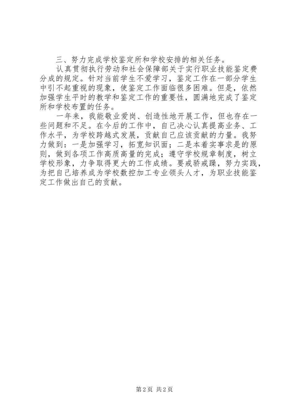 职业技能鉴定工作总结(史瑞前)_第2页