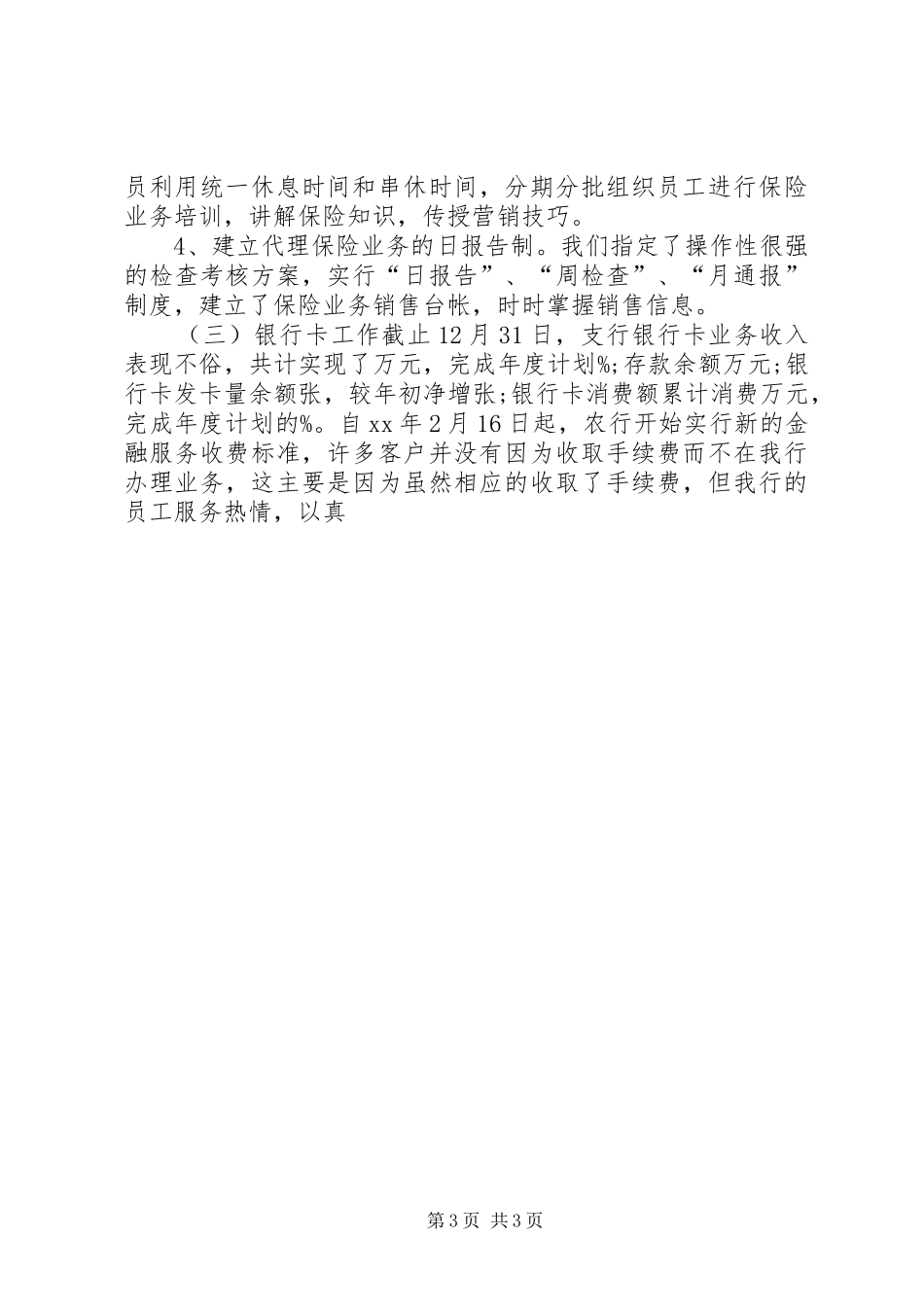 银行零售部工作总结优秀范文_第3页