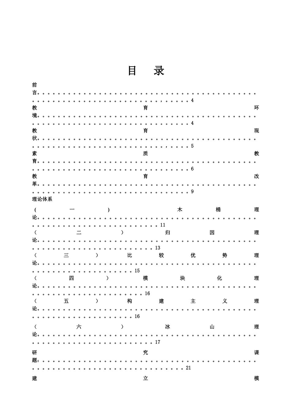 建立管理类人才培养体系MTS实施课件_第2页