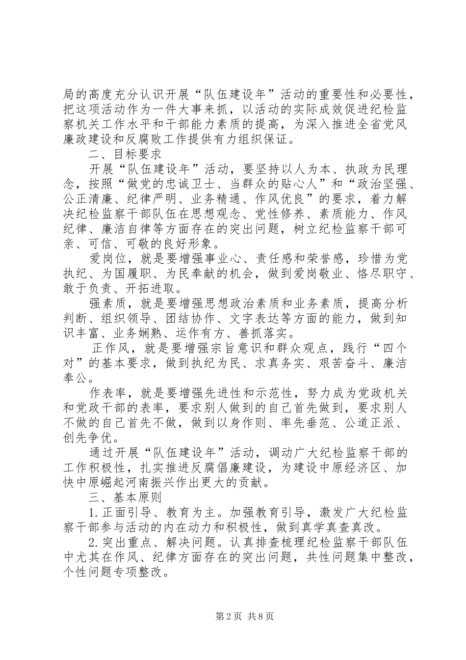 纪检监察系统队伍建设年活动工作实施方案_第2页