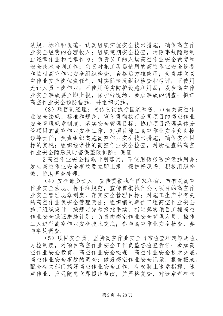 梁板吊装安全专项实施方案(改)_第2页