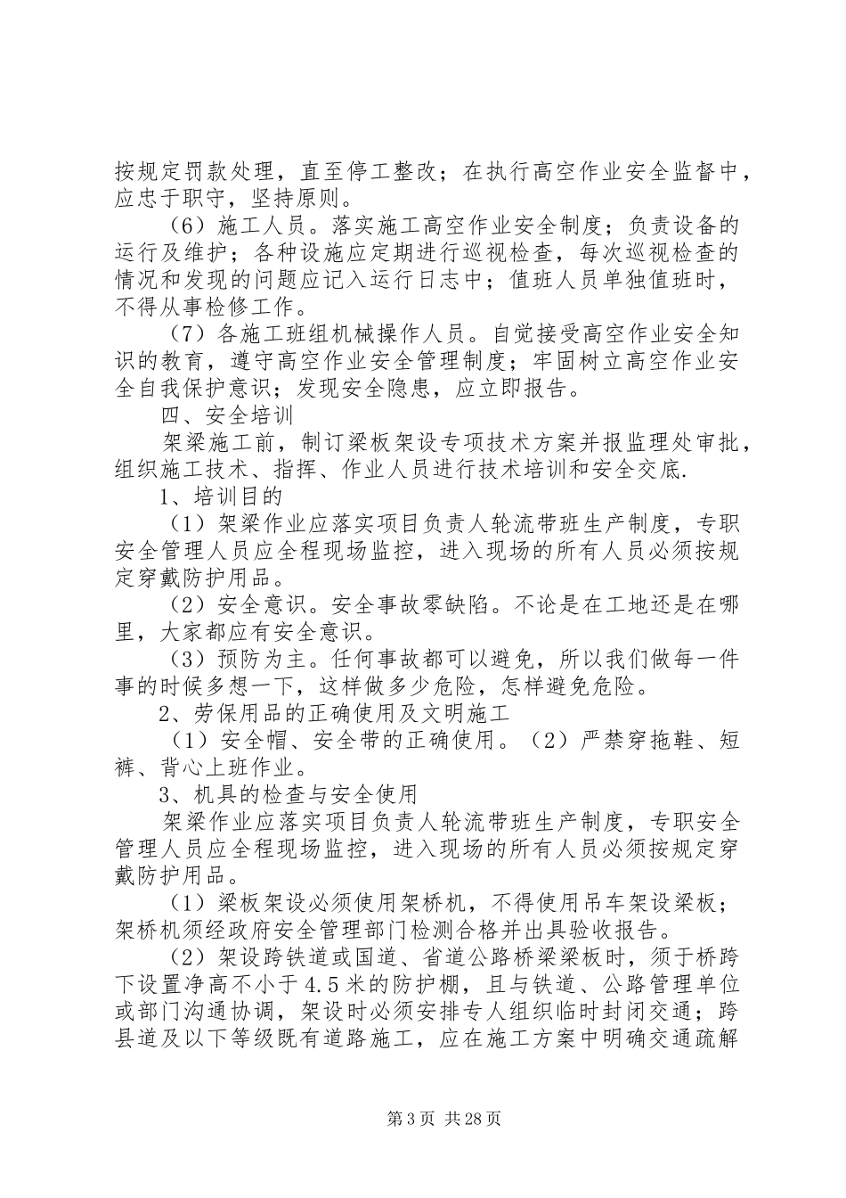 梁板吊装安全专项实施方案(改)_第3页