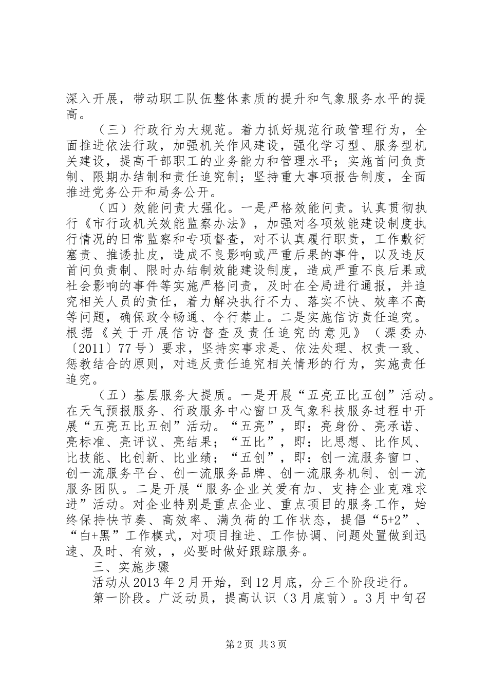 气象部门服务机关效能实施方案_第2页