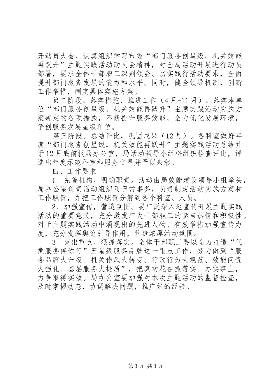 气象部门服务机关效能实施方案_第3页