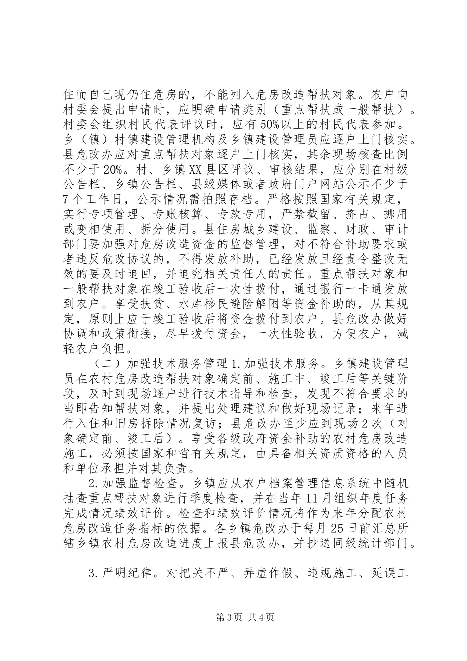 危房改造整改实施方案_第3页