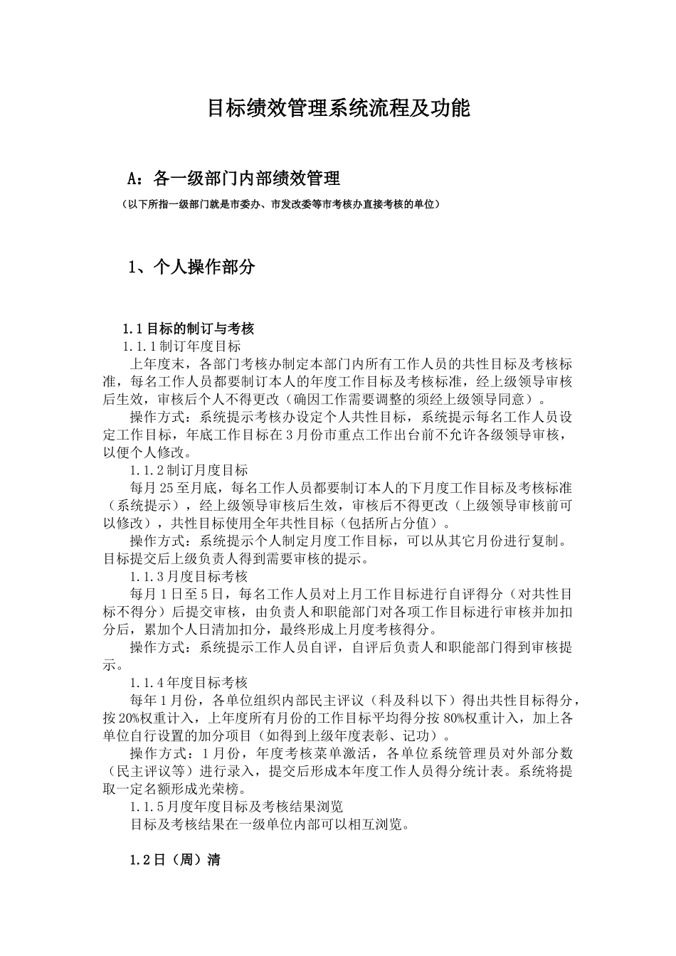 绩效考核系统说明-莱芜市检察院绩效考核系统需求分析_第1页