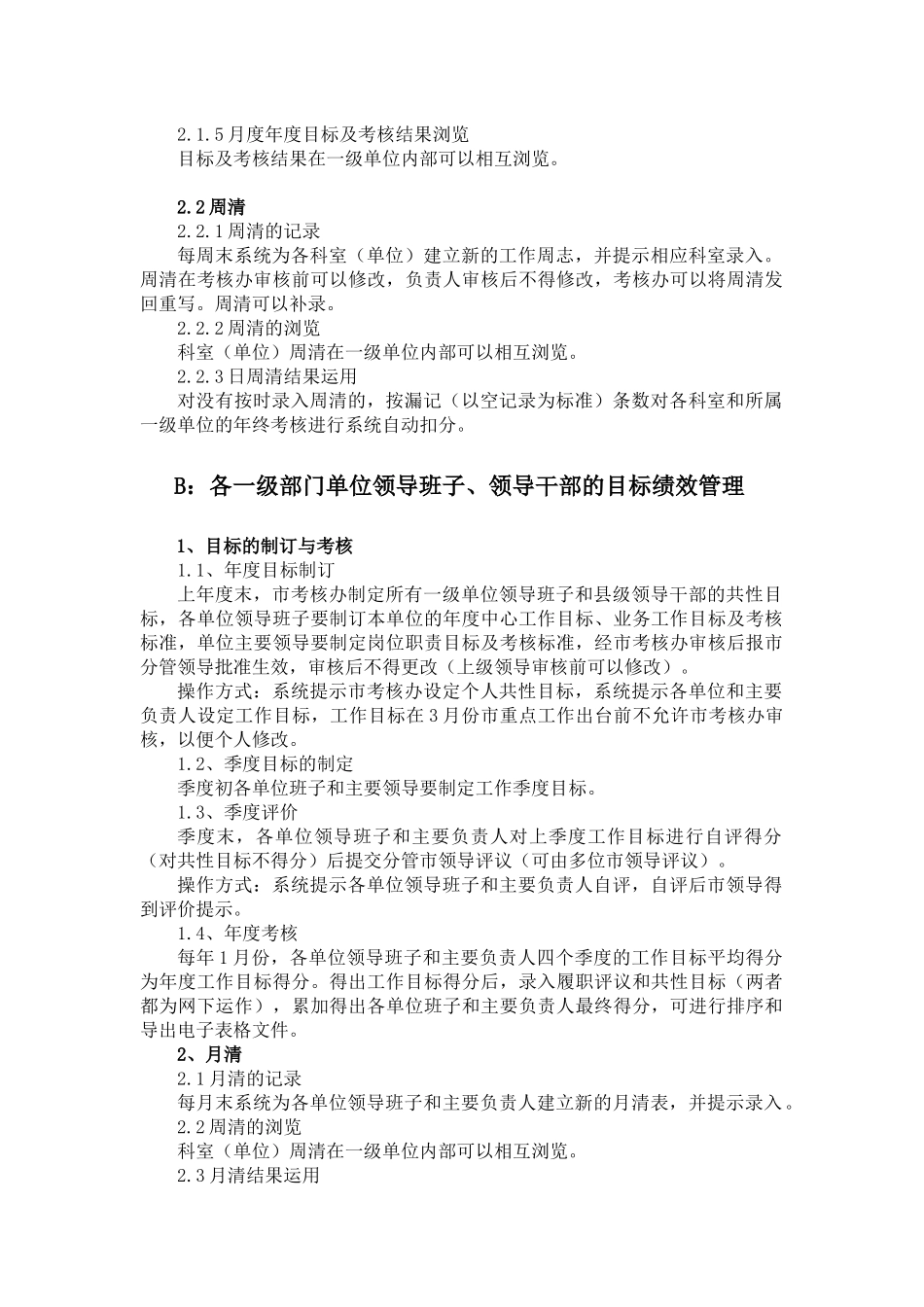 绩效考核系统说明-莱芜市检察院绩效考核系统需求分析_第3页