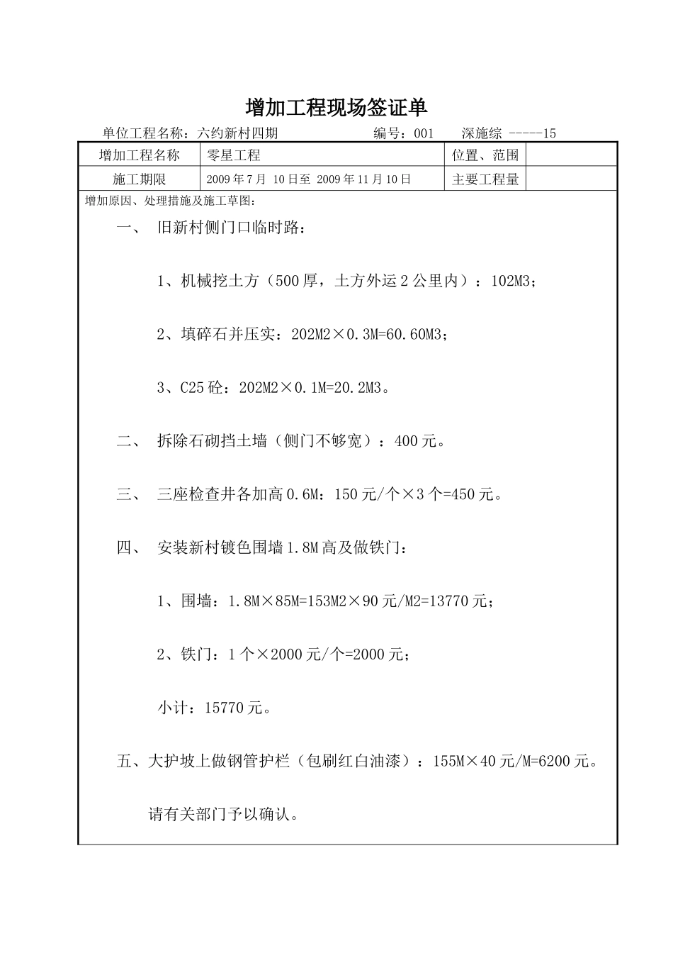 增加工程现场签证单_第1页
