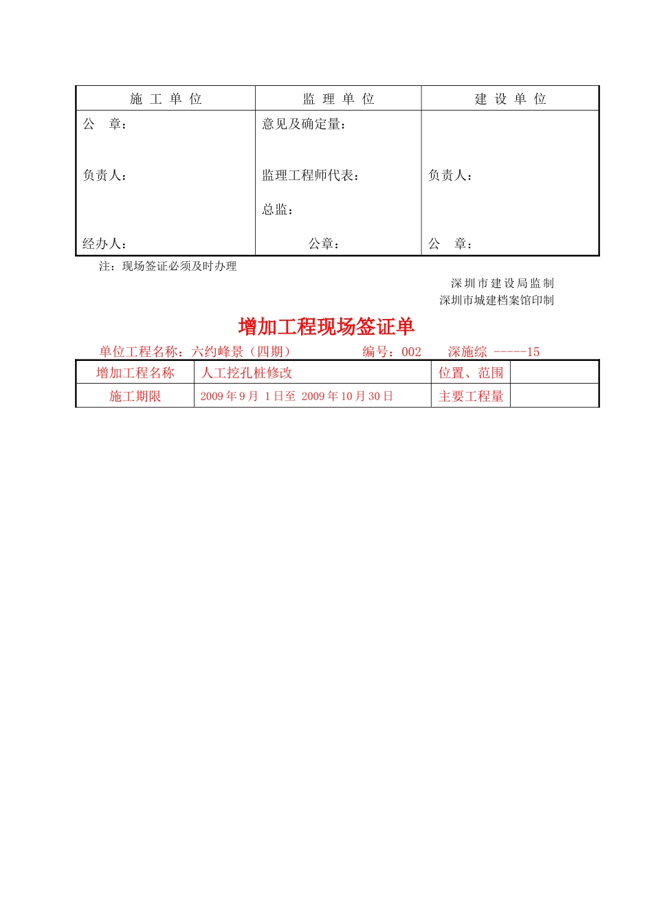 增加工程现场签证单_第2页