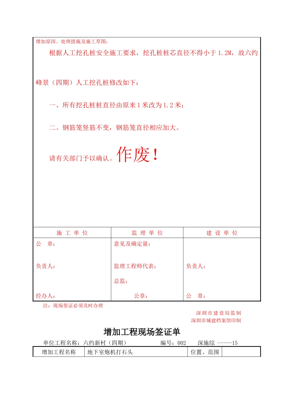 增加工程现场签证单_第3页