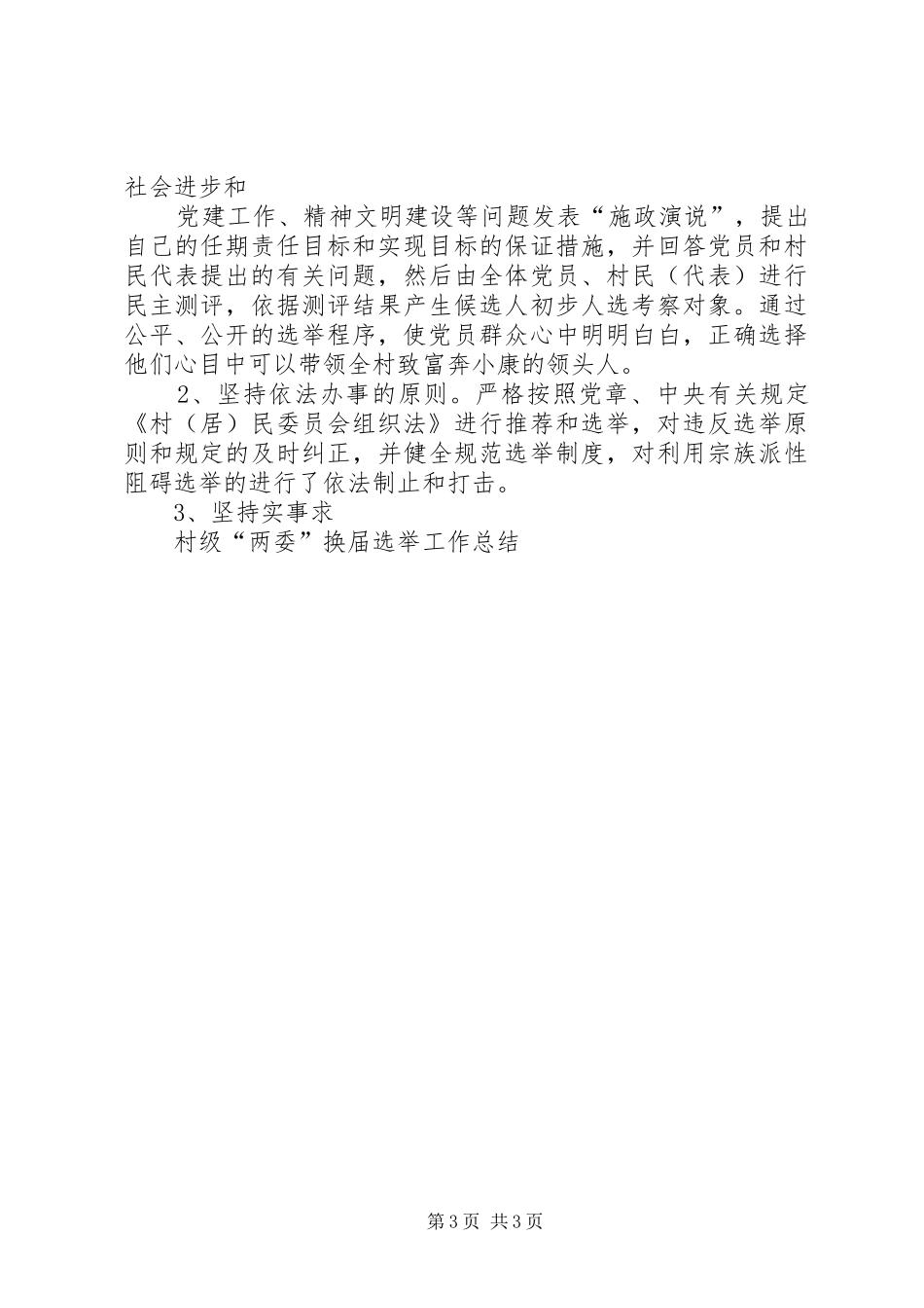 关于村级“两委”换届选举工作方案_第3页